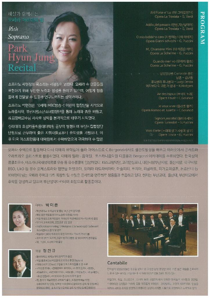 제16회 소프라노 박현정독창회 '해설과 함께하는 오페라 아리아의 밤'