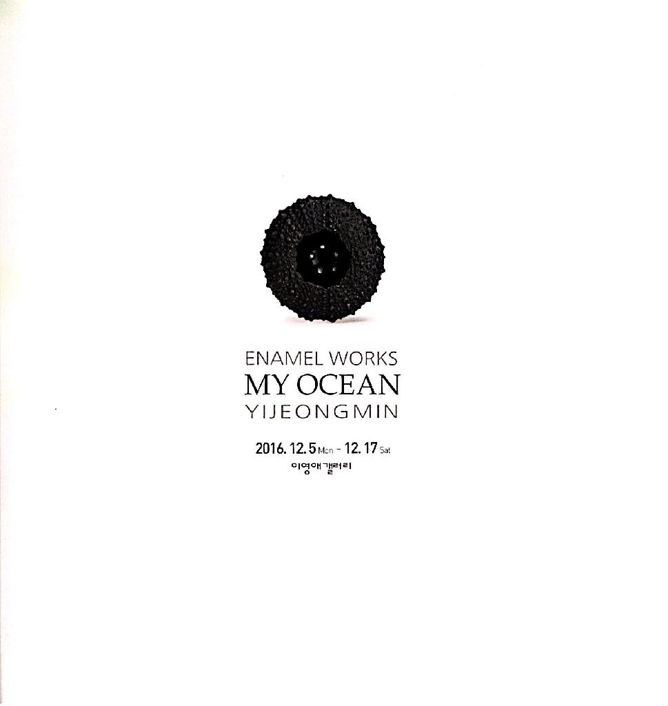 이정민 작품전 - MY OCEAN