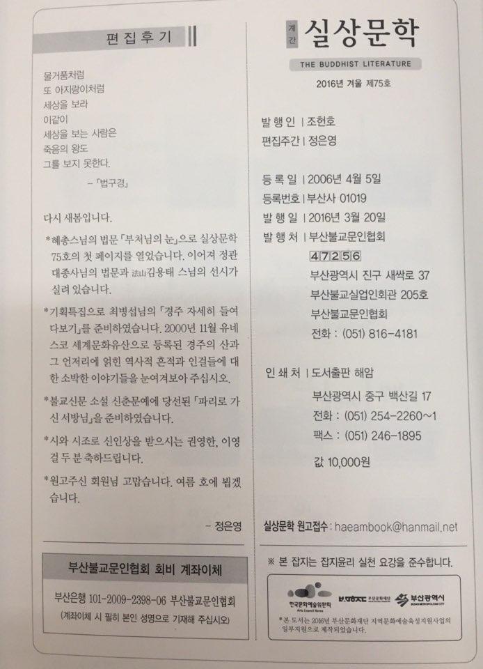 계간 실상문학 - 봄 제75호