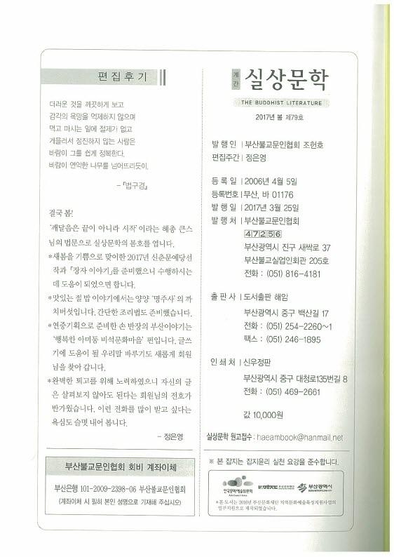 계간 실상문학 - 봄 제 79호