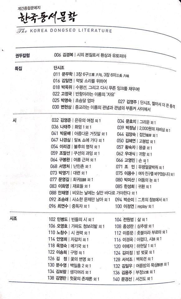 한국동서문학 2017 여름 제22호
