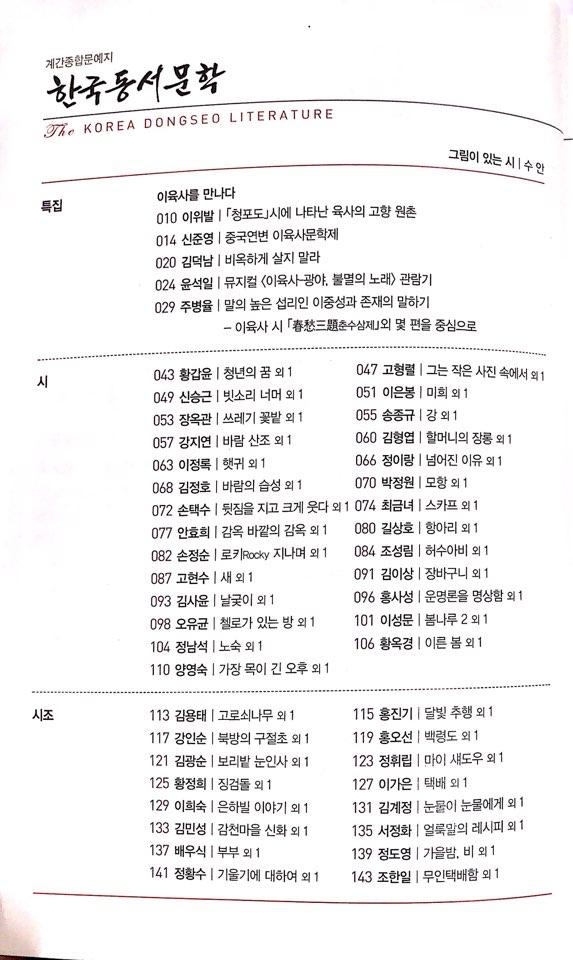 한국동서문학 2017 겨울 제24호