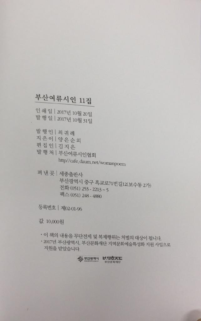 2017년 부산여류시인협회 제 11집 발간