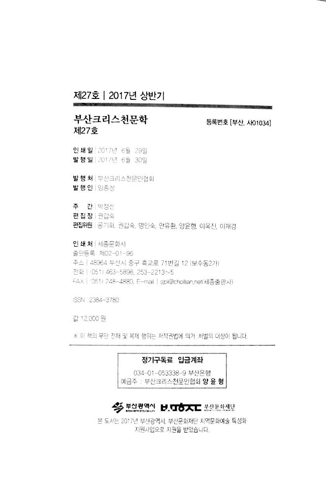 크리스천문학 제27호 -2017년 상반기