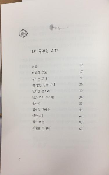 김덕남 수필집<꿈꾸는 의자> 발간