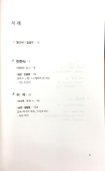 2017 부산 작고문인 작품집(운문)