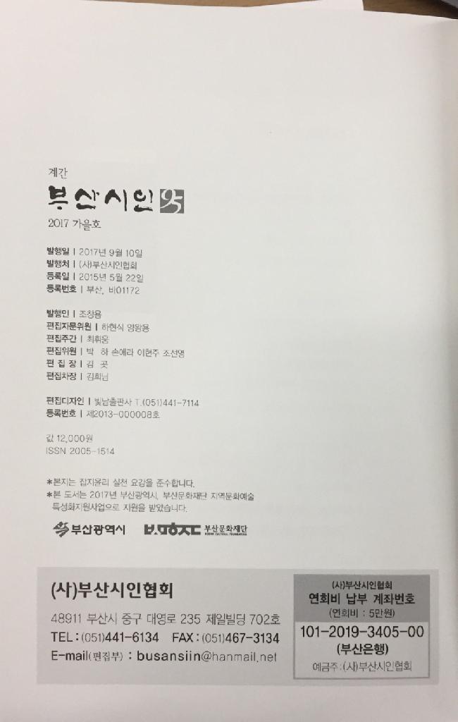 계간 부산시인 2017.가을 vol.95