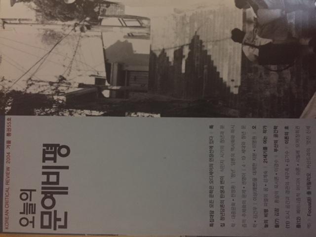 오늘의문예비평(제55호 2004.겨울) 