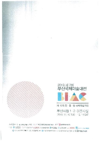 제10회 한중일 국제미술가전(부산국제미술대전)