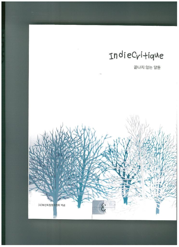 부산독립영화작가론 인디크리틱 16호 발간
