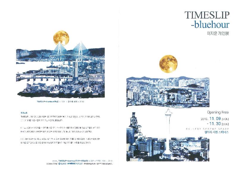 이지훈 개인전 ‘TIMESLIP(bluehour)’展