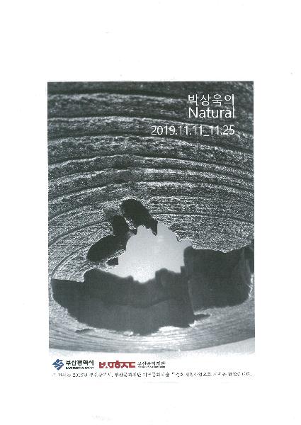 박상욱의 'natural'