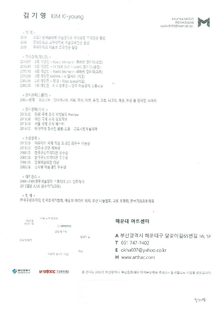 김기영 개인전 - Poetic moment Ⅱ <공간과의 조우>