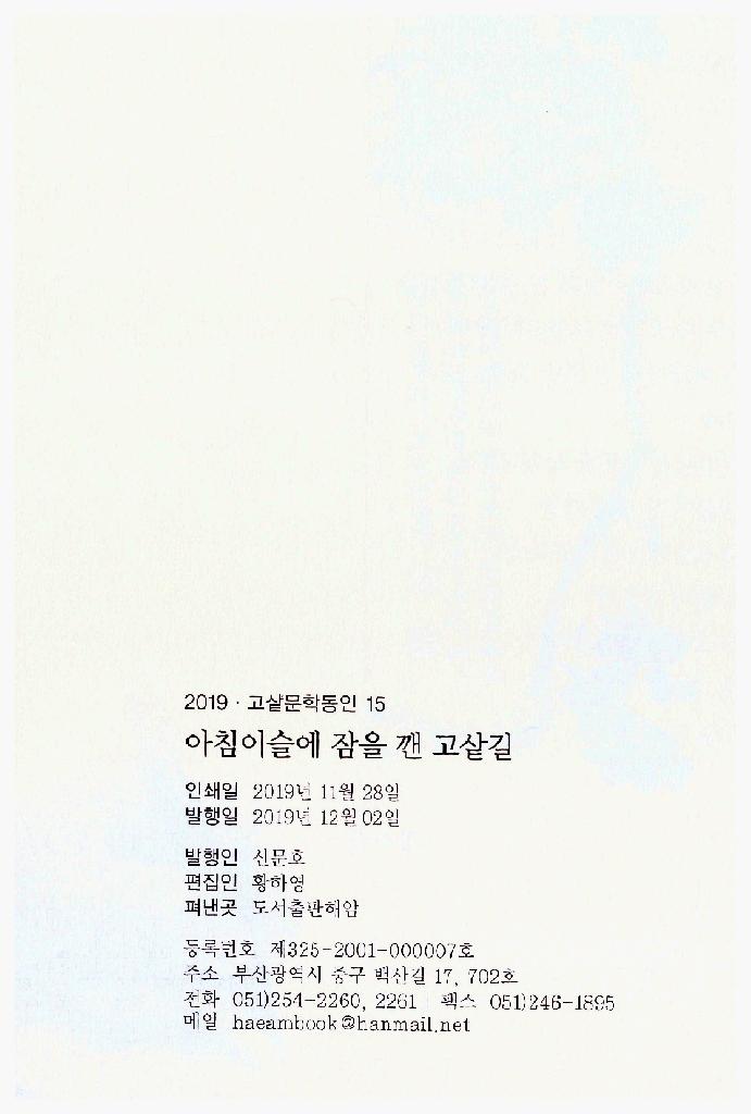 아침이슬에 잠을 깬 고샅길