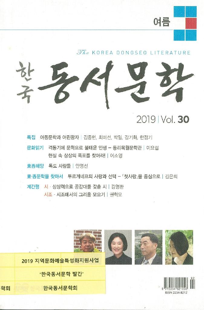 한국동서문학 여름