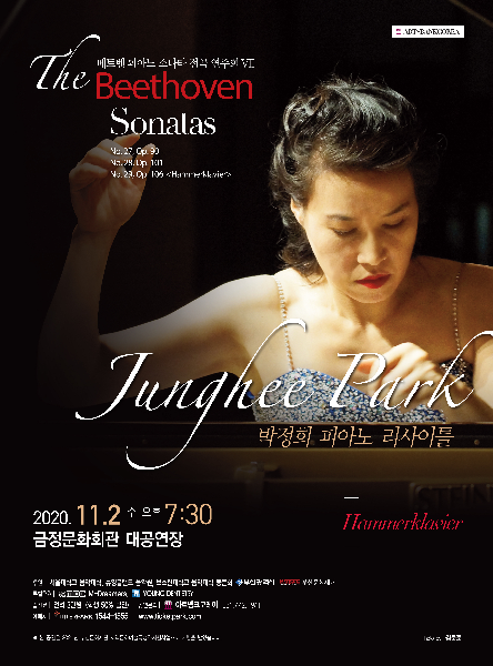 박정희 피아노 리사이틀 - 베토벤 피아노 소나타 전곡 연주회 VII, VIII