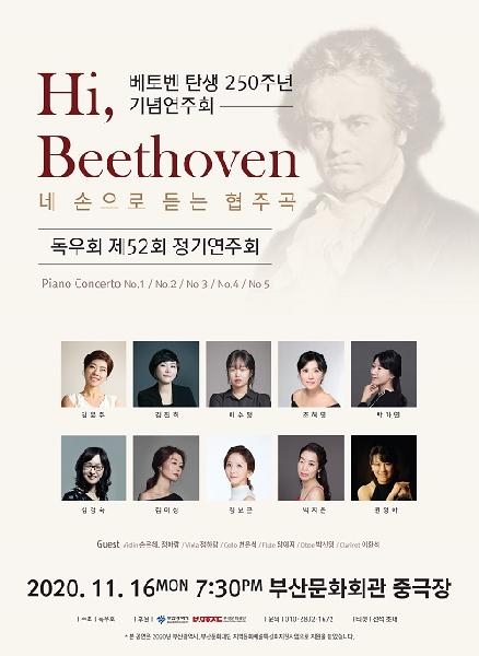 독우회 제 52회 정기연주회, 베토벤 탄생 250주년 기념연주회 ' Hi, Beethoven'