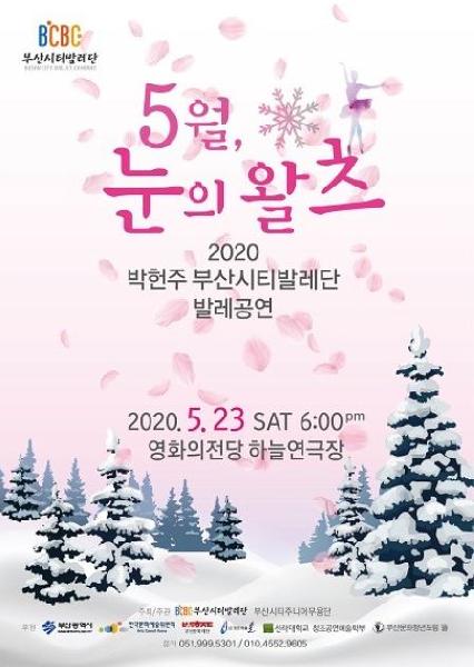 2020' 박헌주 Busan City Ballet Company