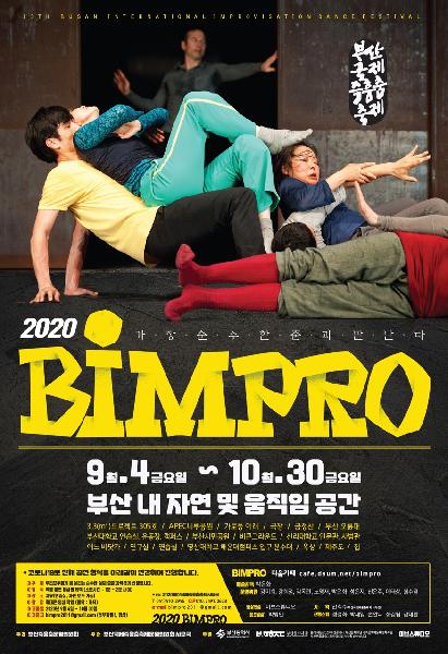 부산 시민과 함께하는 융합 즉흥 제13회 부산국제즉흥춤축제(Bimpro 2020)