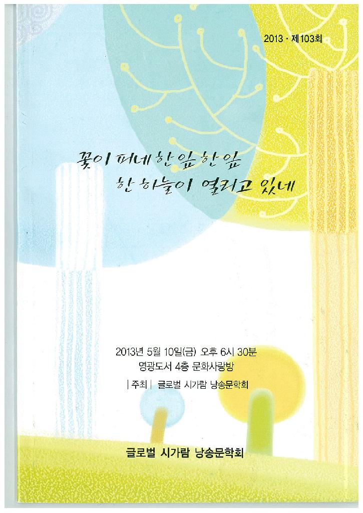 부산시민을 위한 시낭송회