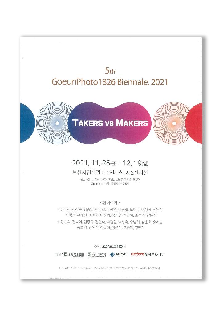 고은포토1826 제5회 비엔날레, “Takers vs Makers”