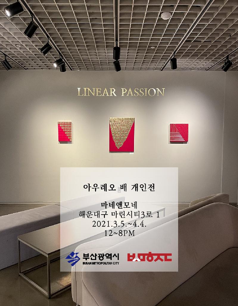 Linear Passion : 열정의 상승선
