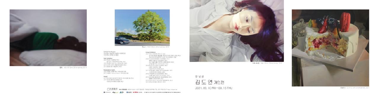 김도연 개인전 ‘달의 온도’ 展