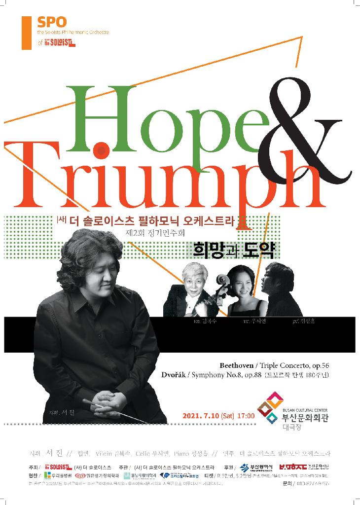Hope & Triumph (희망과 도약)