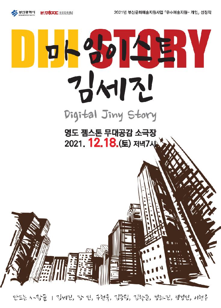 DiJiSTORY Digital Jiny STORY