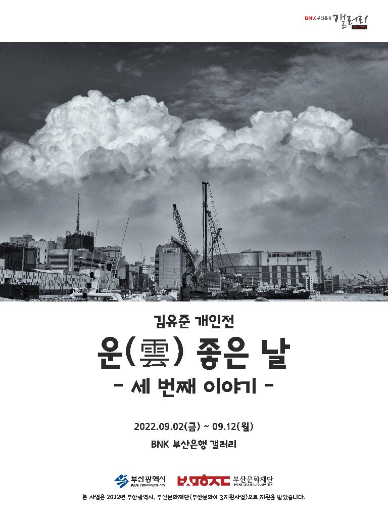 운(雲) 좋은 날 - 세 번째 이야기