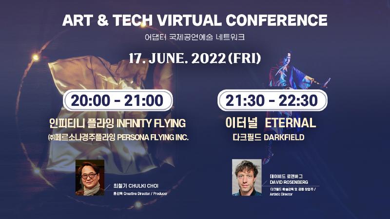 2022 어댑터 국제공연예술 네트워크Art and Tech virtual conference
