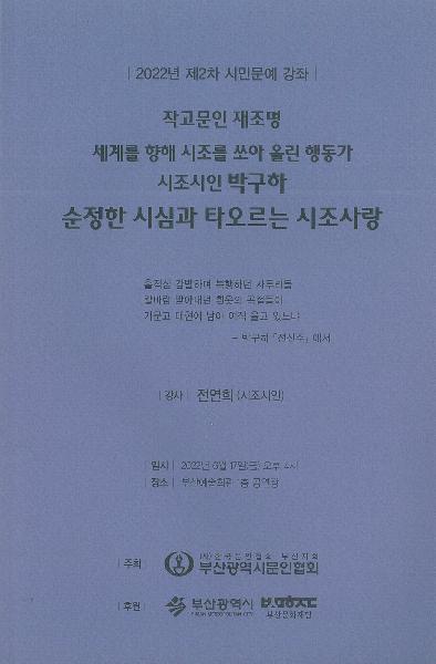 2022년 제2차 시민문예 강좌 - 작고문인 재조명