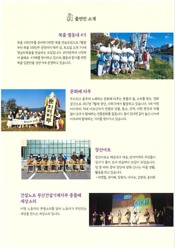 북춤 100인무 - 풍물굿 ART Festa
