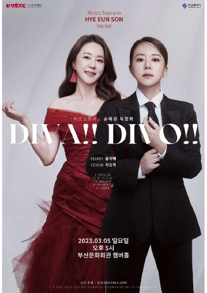 메조소프라노 손혜은 독창회 ‘DIVA DIVO!’
