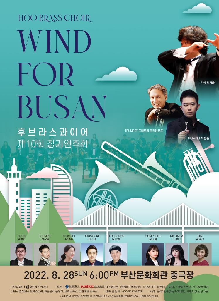 제10회 기념 정기연주회 "WIND for BUSAN"