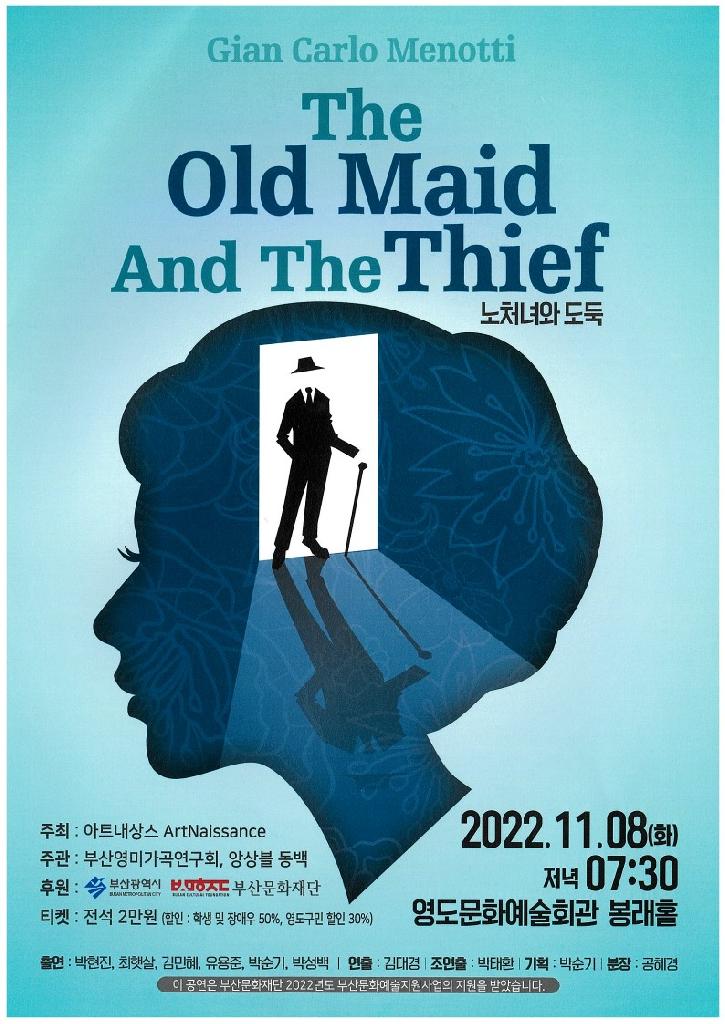 블랙코미디 오페라 [The Old Maid and The Thief]