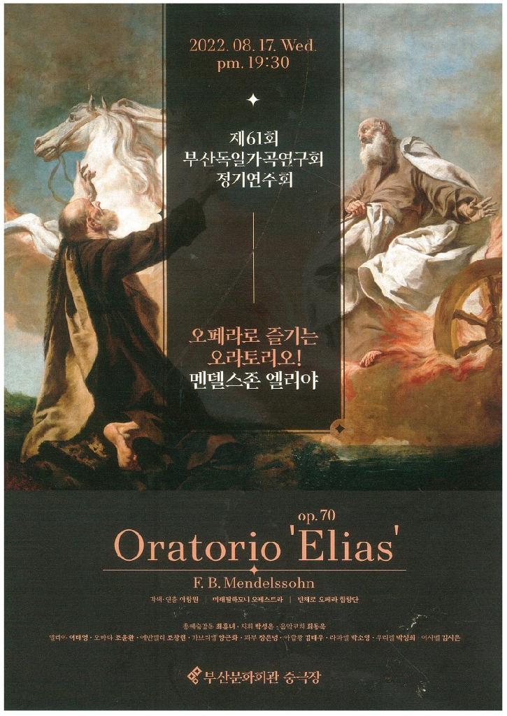오페라토리오 F.Mendelssohn <Elijah>