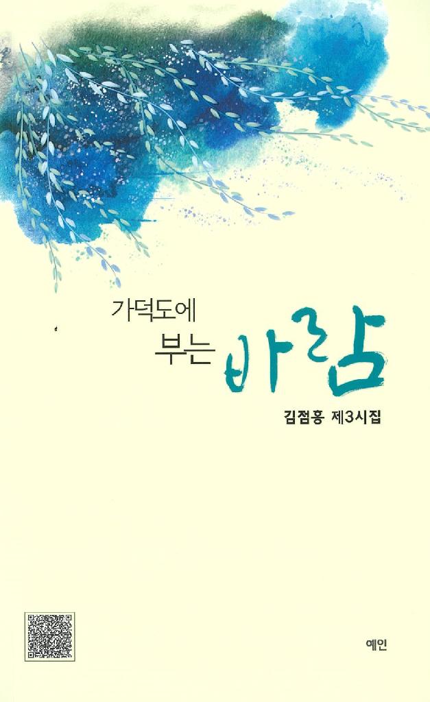 가덕도에 부는 바람