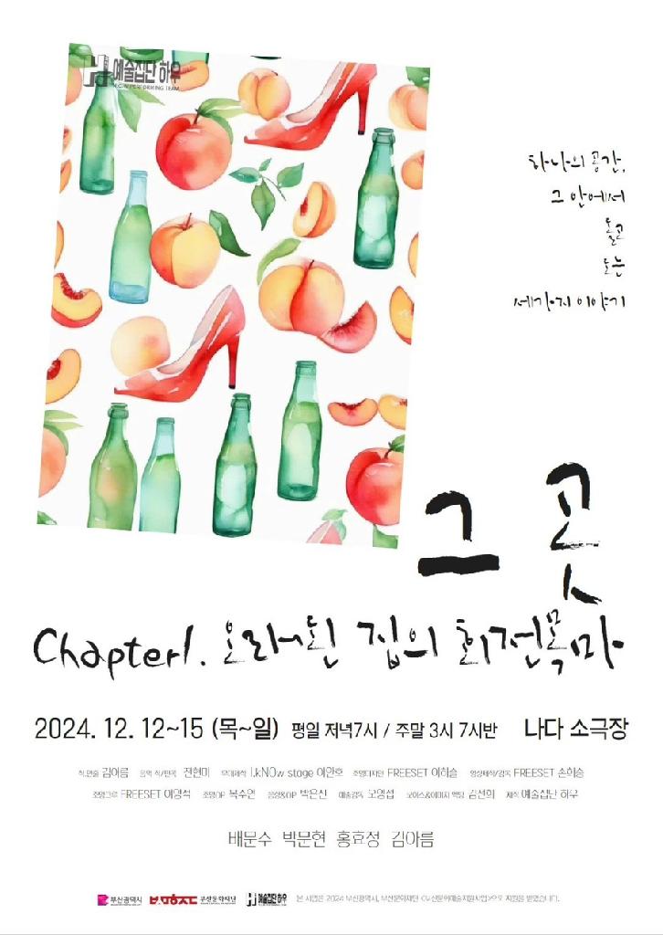 <그곳> chapter 1. 오래된 집의 회전목마