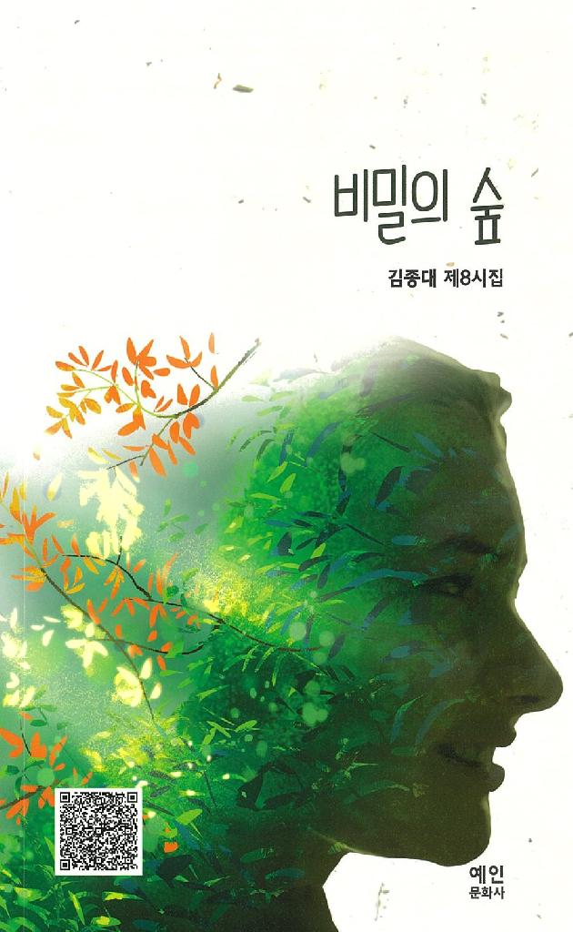 비밀의 숲