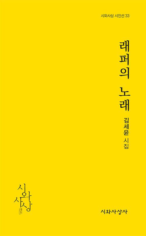 래퍼의 노래