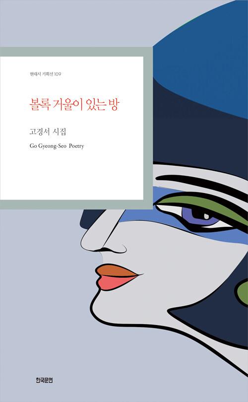 블록 거울이 있는 방