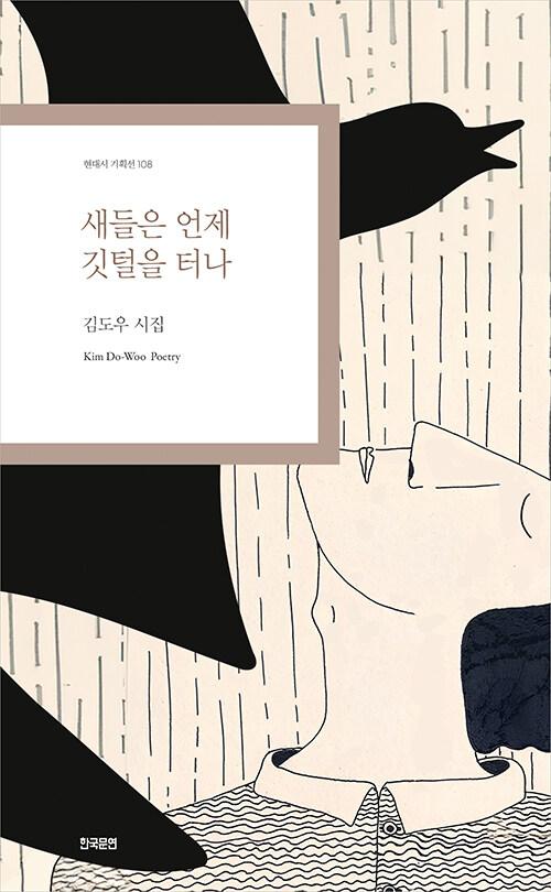 새들은 언제 깃털을 터나