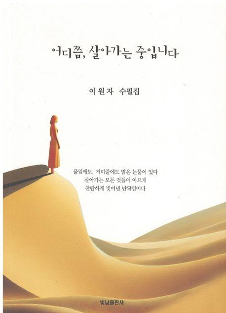 어디쯤, 살아가는 중입니다