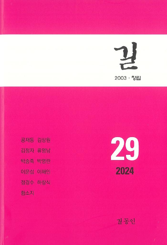 <길> 29호