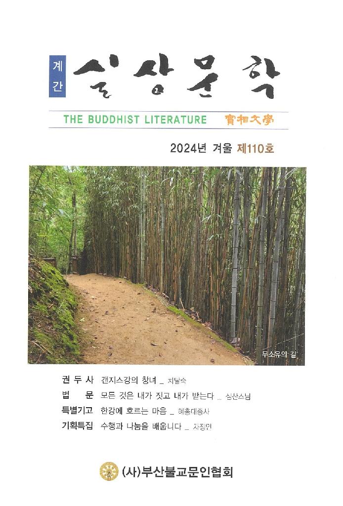 실상문학 2024년 제107~110호