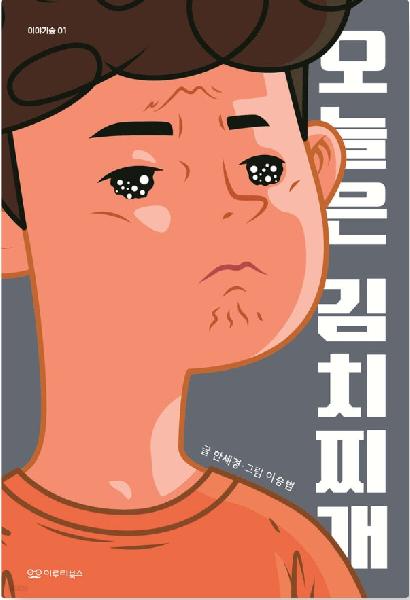 오늘은 김치찌개