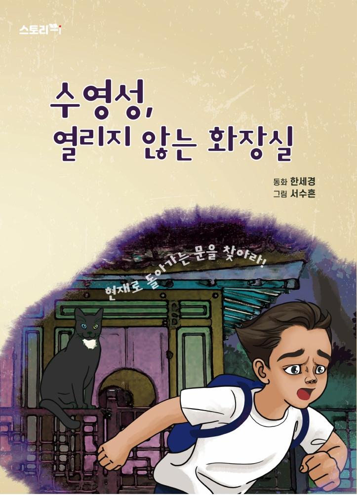 수영성 열리지 않는 화장실