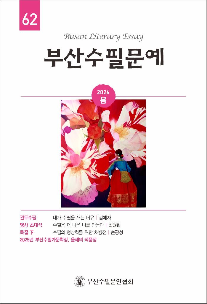 부산수필문예 제7호