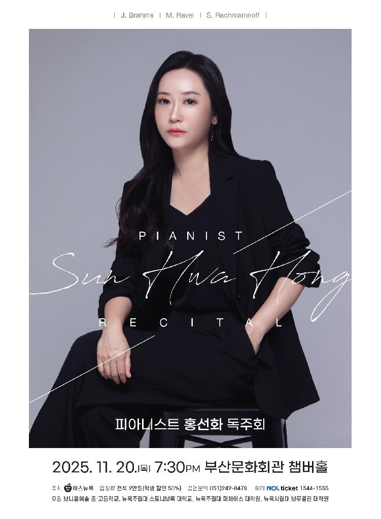 피아니스트 홍선화 독주회